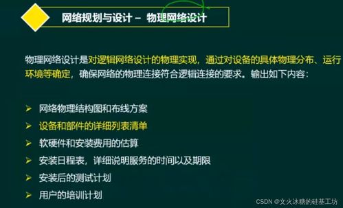 目标系统 纵向分层 网络通信 网络规划与设计框架